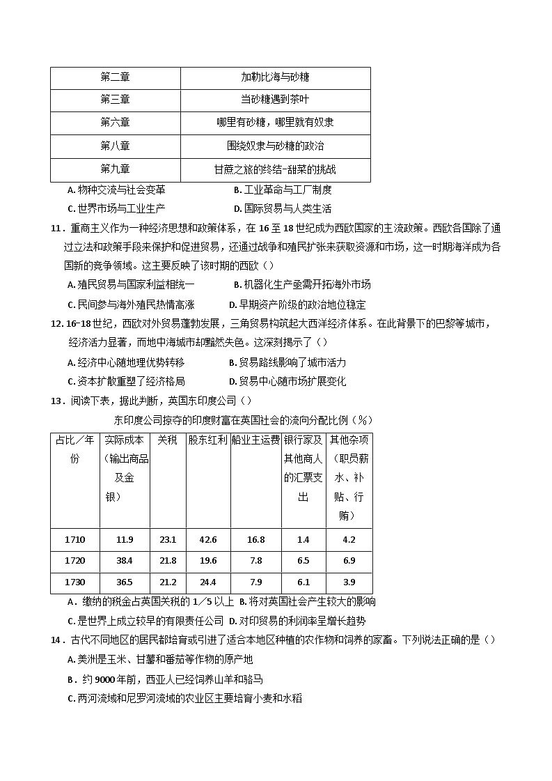 云南省丽江市永胜县民族中学2024-2025学年高一下学期3月月考历史试题第3页