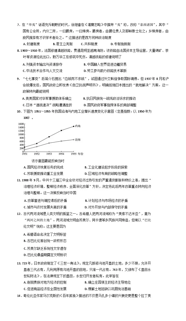 云南省昭通市第一中学等三校2024-2025学年高三下学期3月高考备考实用性联考卷（七）历史试题（含解析）第2页
