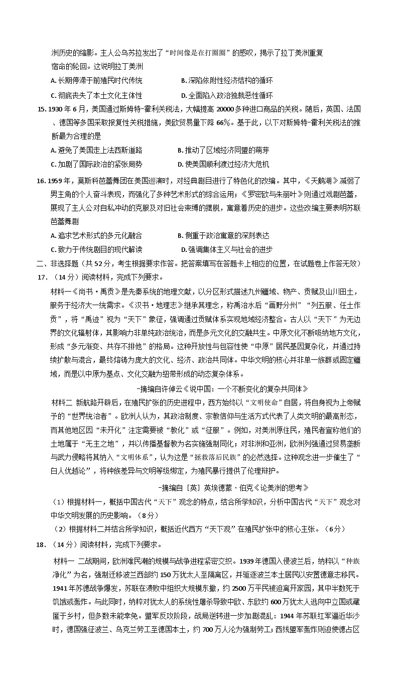 云南省昭通市第一中学等三校2024-2025学年高三下学期3月高考备考实用性联考卷（七）历史试题（含解析）第3页