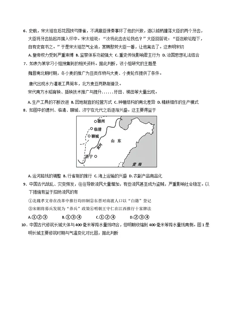浙江省宁波市慈溪中学2024-2025学年高二下学期3月月考历史试题（含解析）第2页
