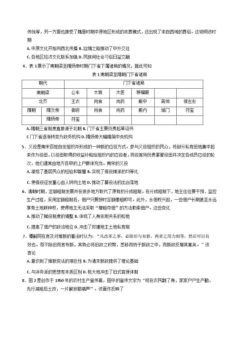 重庆市第八中学校2024-2025学年高三下学期3月月考历史试题第2页