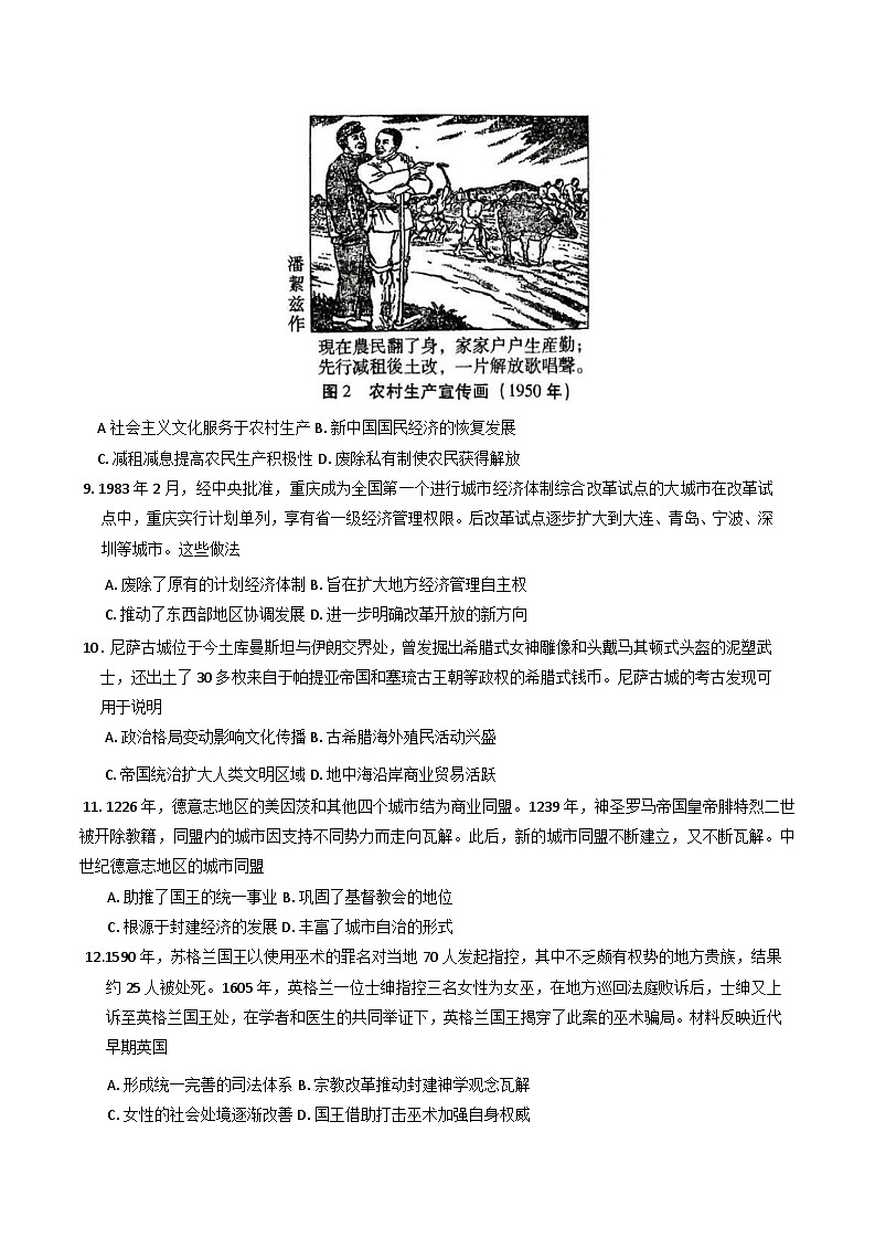 重庆市第八中学校2024-2025学年高三下学期3月月考历史试题第3页
