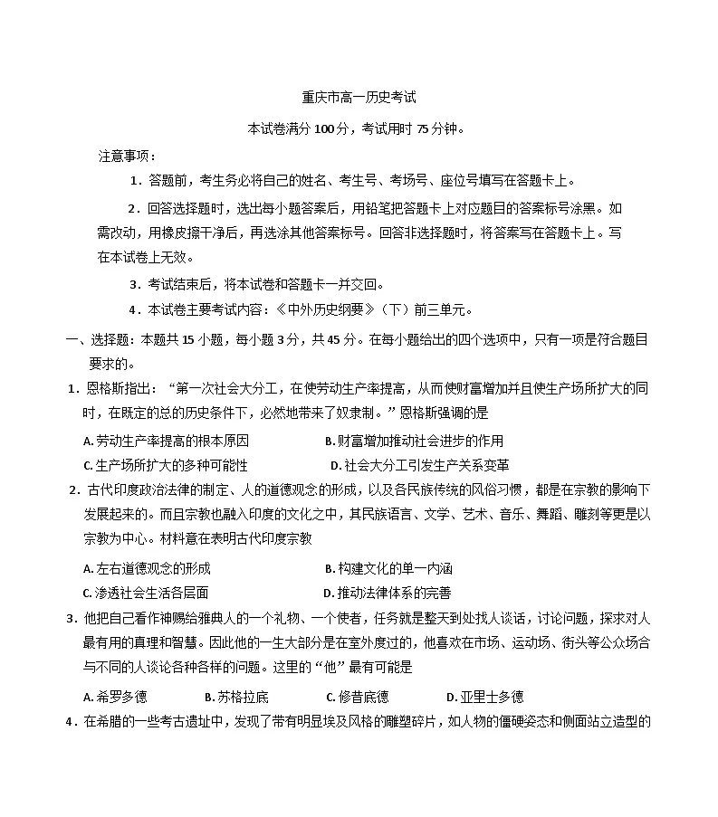 重庆市万州第三中学等多校2024-2025学年高一下学期3月月考历史试题第1页