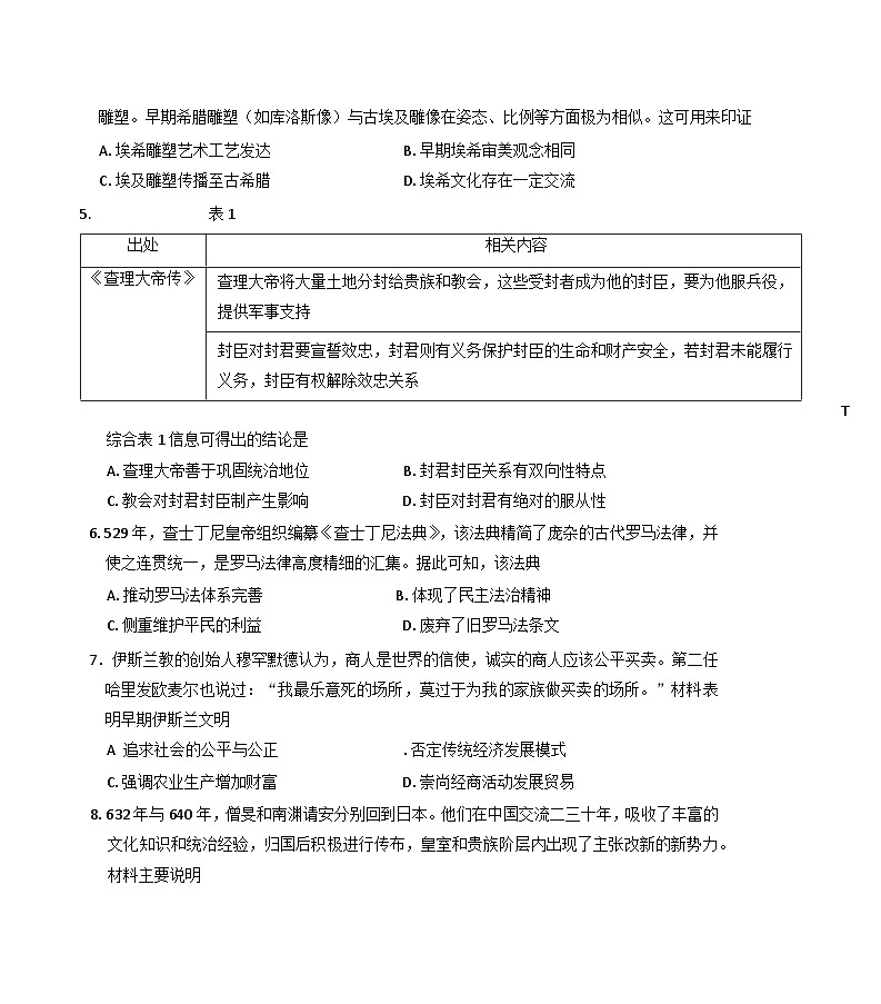 重庆市万州第三中学等多校2024-2025学年高一下学期3月月考历史试题第2页