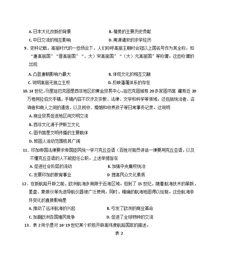 重庆市万州第三中学等多校2024-2025学年高一下学期3月月考历史试题第3页