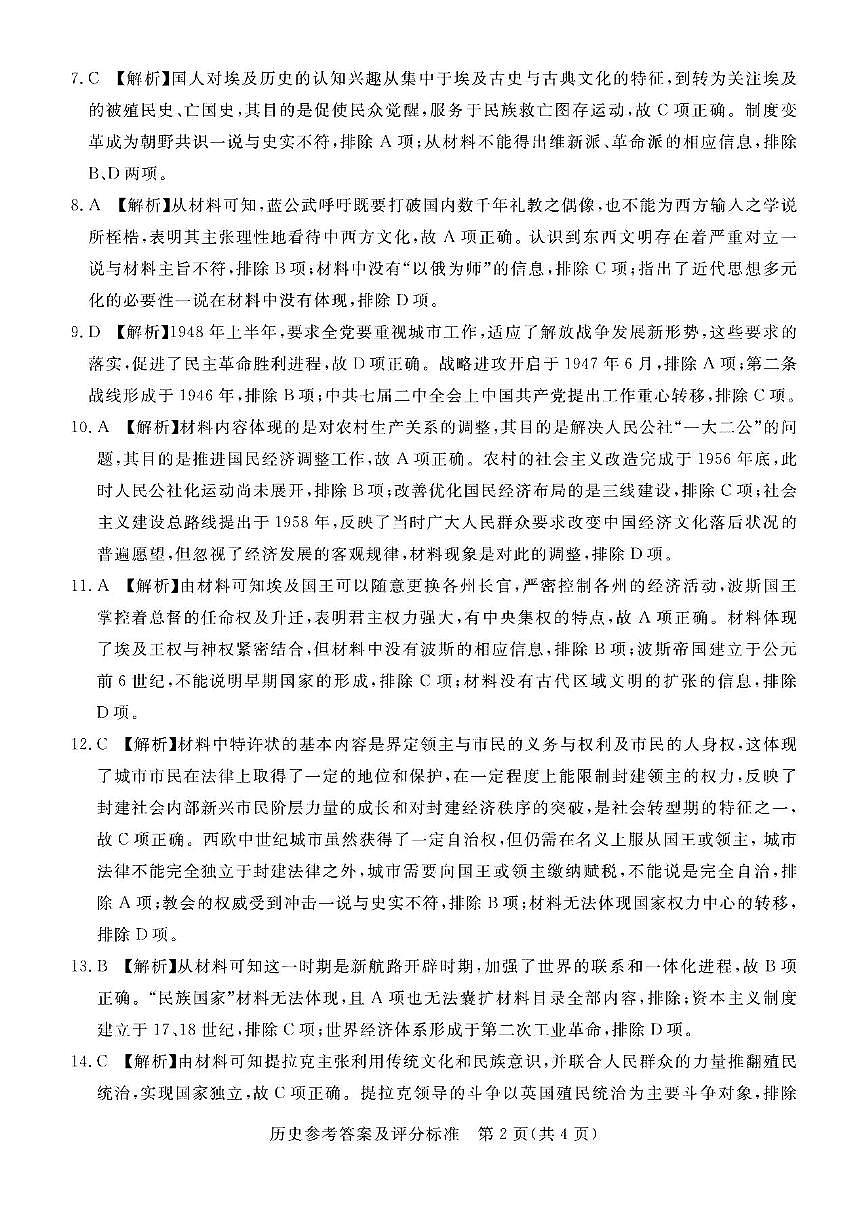 历史答案第2页
