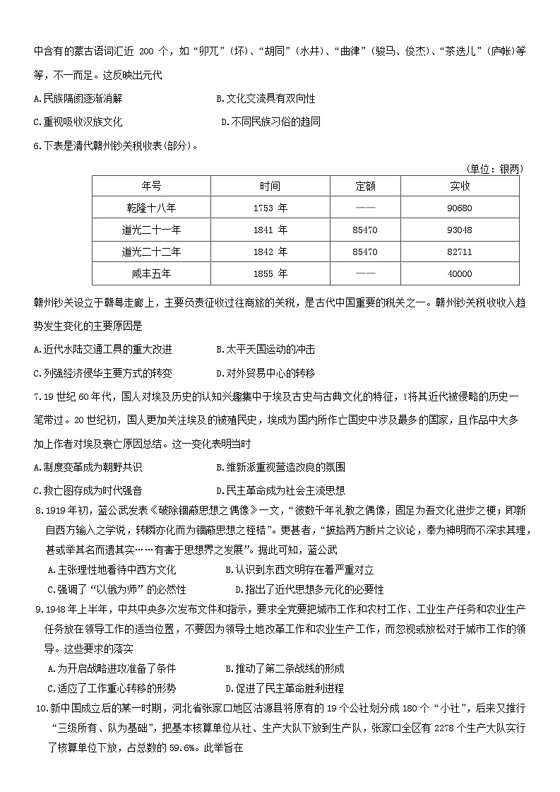 广东省湛江市2025年普通高考测试(一)历史试题（含答案）第2页