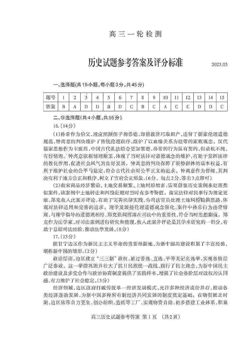 泰安一模历史答案第1页
