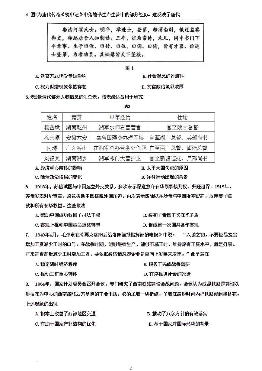 2025届山东省淄博市、滨州市高三一模 历史试题（PDF版，含答案）第2页