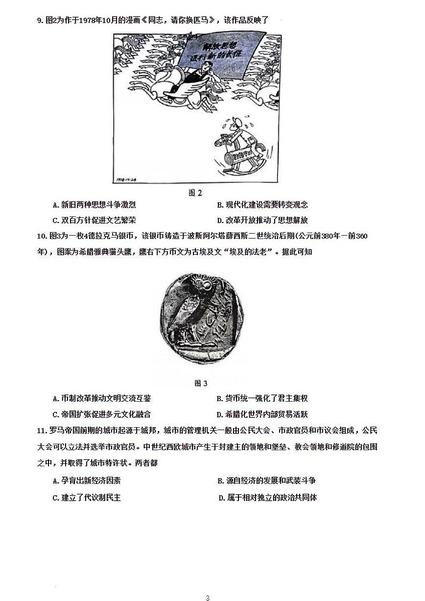 2025届山东省淄博市、滨州市高三一模 历史试题（PDF版，含答案）第3页