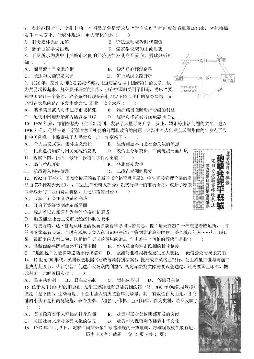 浙江首考2025年1月普通高等学校招生全国统一考试历史+答案第2页