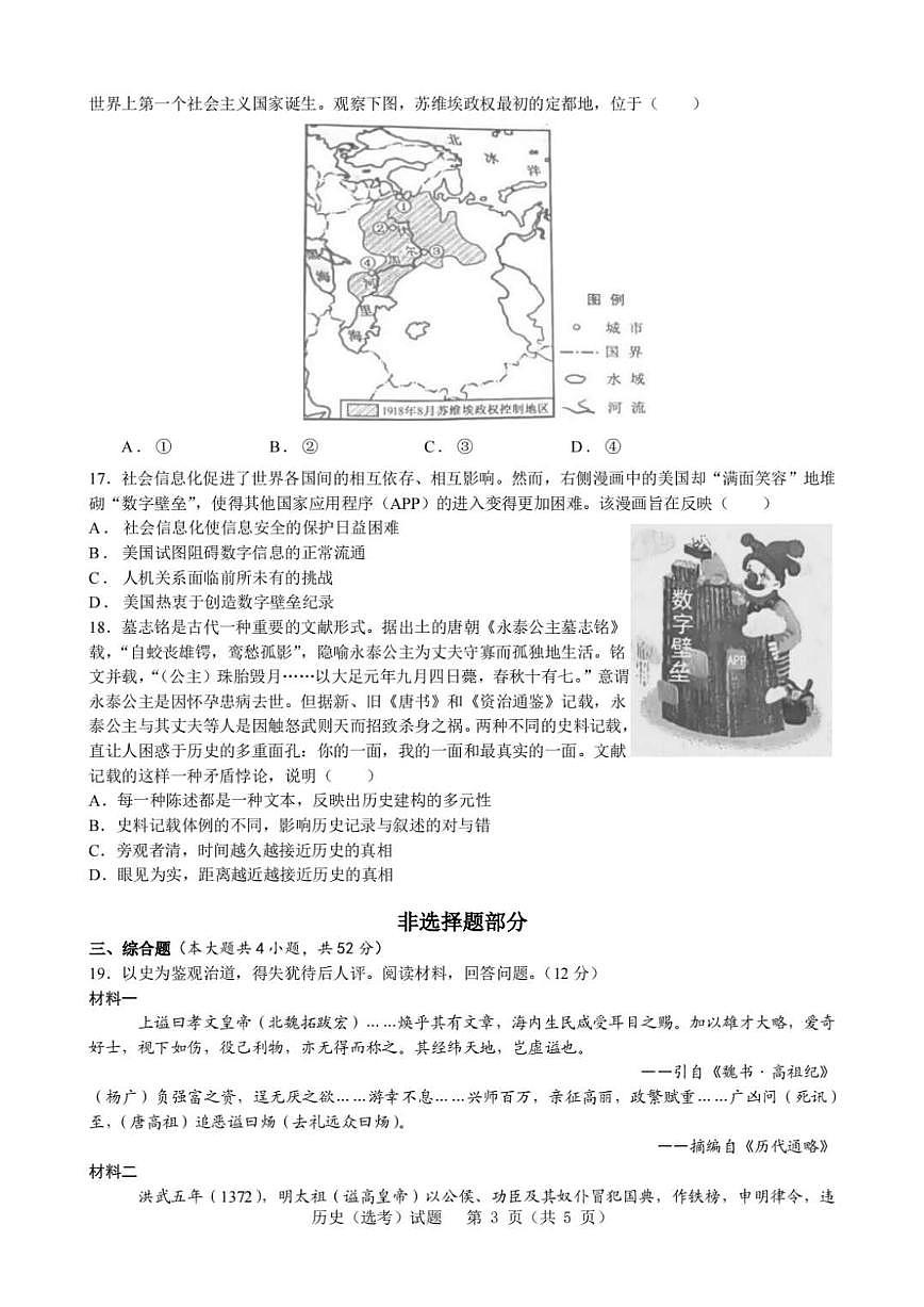 浙江首考2025年1月普通高等学校招生全国统一考试历史+答案第3页