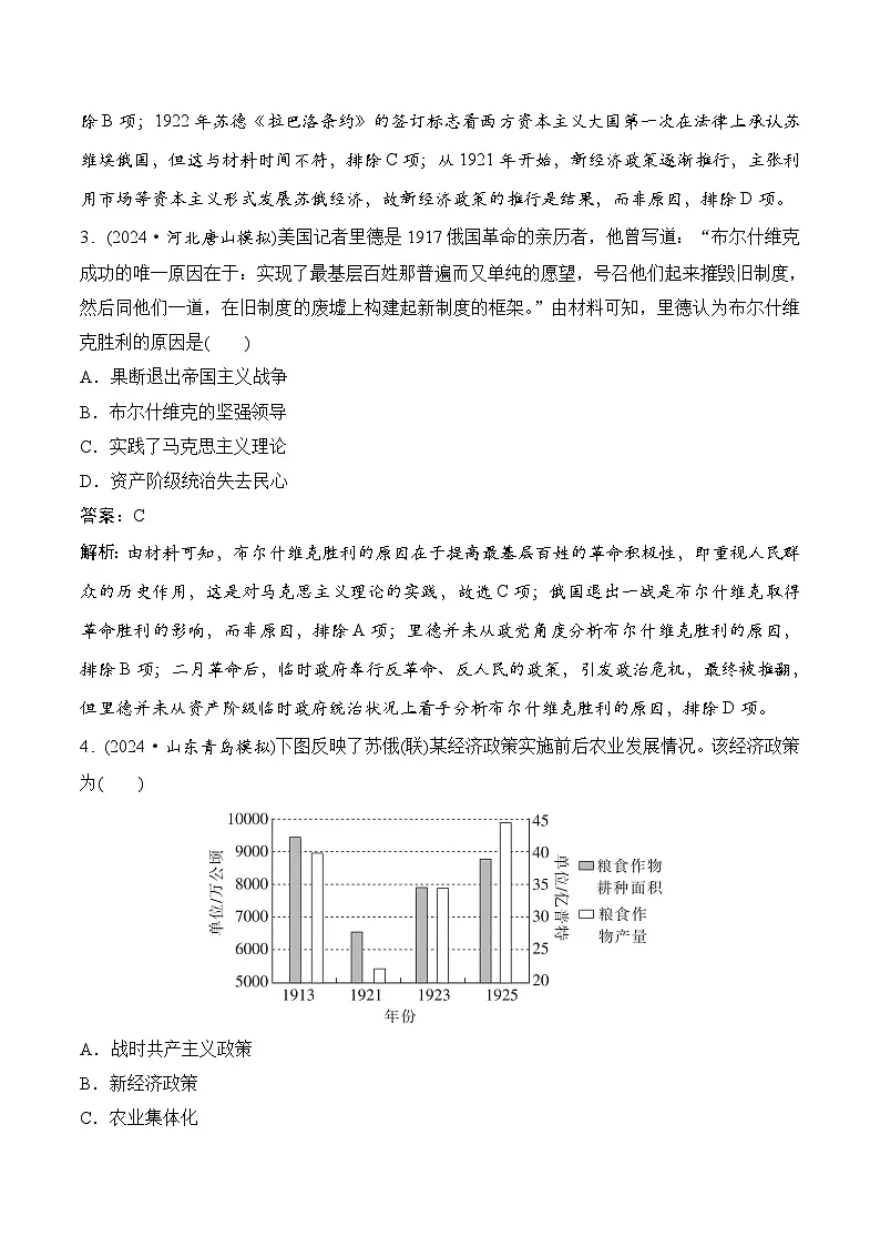 第23讲 十月革命的胜利与苏联的社会主义实践和亚非拉民族民主运动的高涨 解析版第2页