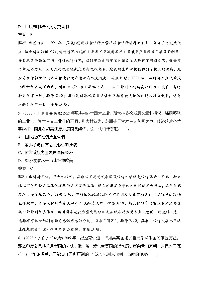 第23讲 十月革命的胜利与苏联的社会主义实践和亚非拉民族民主运动的高涨 解析版第3页