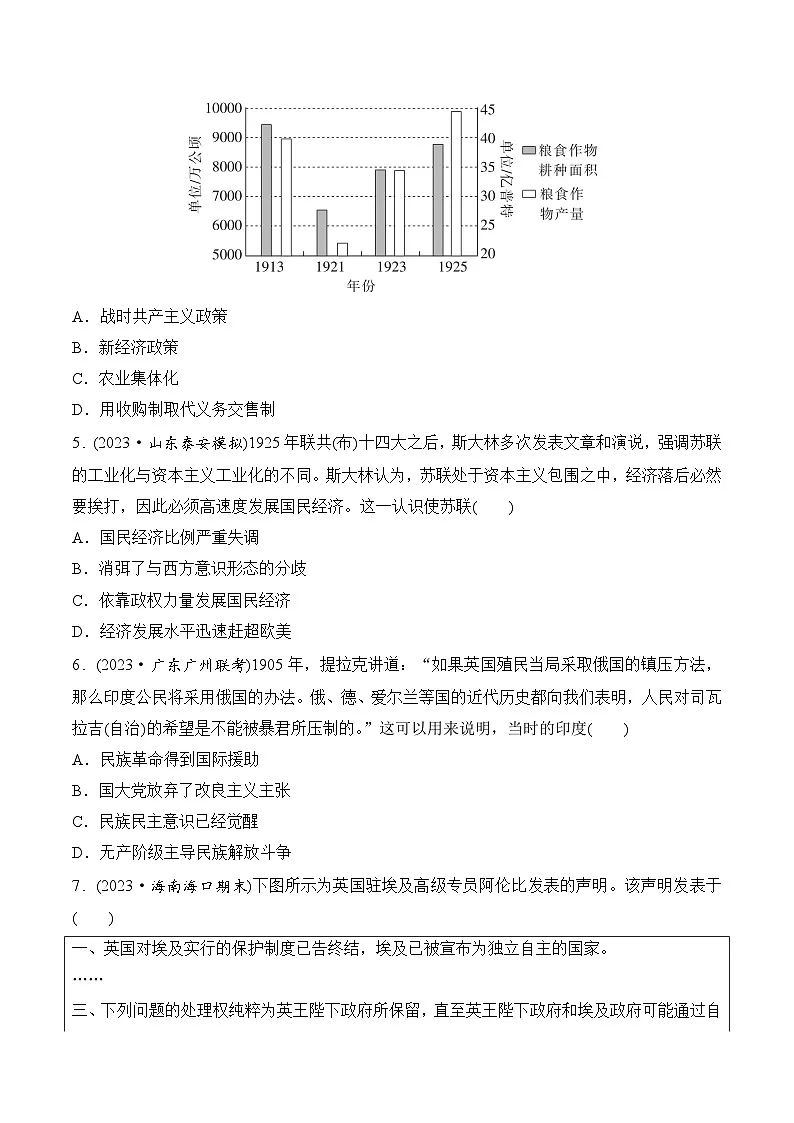 第23讲 十月革命的胜利与苏联的社会主义实践和亚非拉民族民主运动的高涨第2页