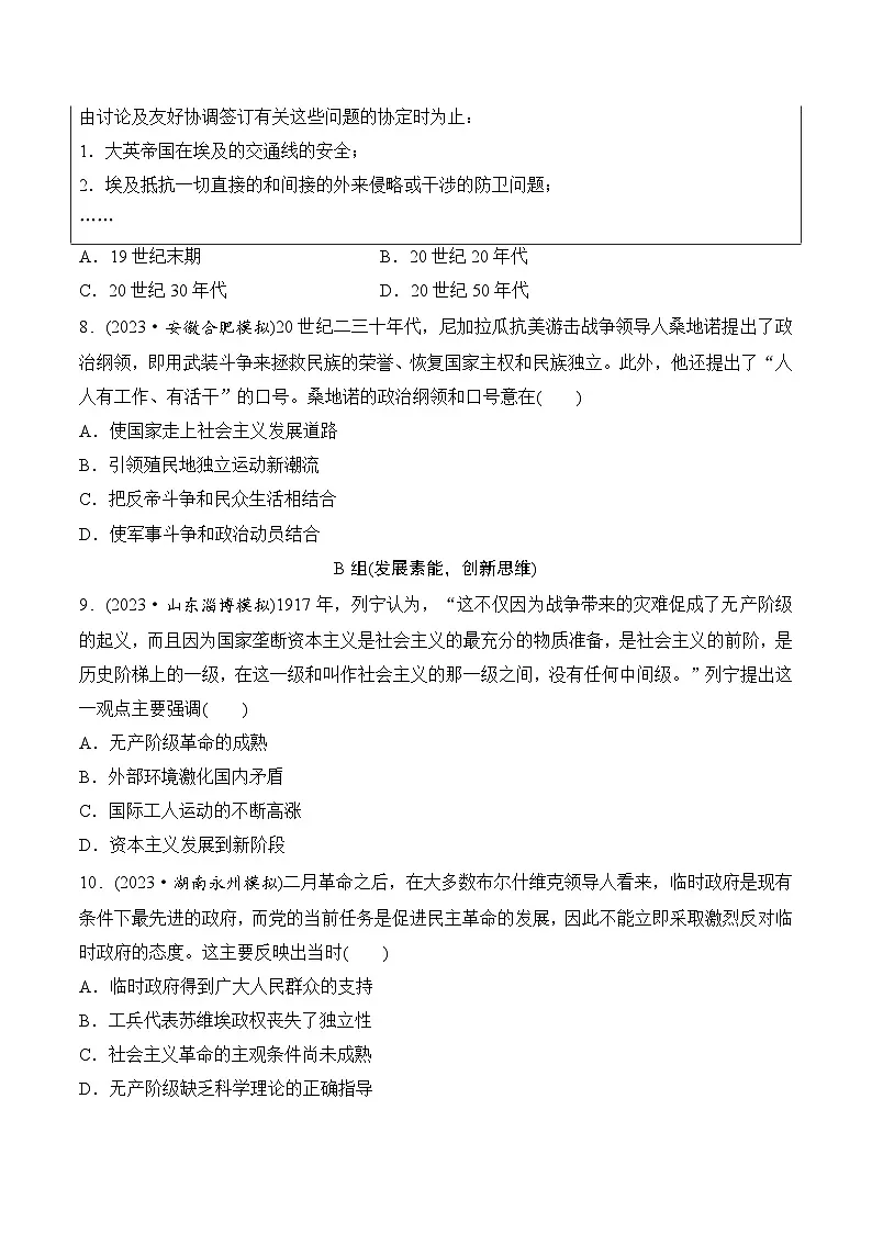 第23讲 十月革命的胜利与苏联的社会主义实践和亚非拉民族民主运动的高涨第3页