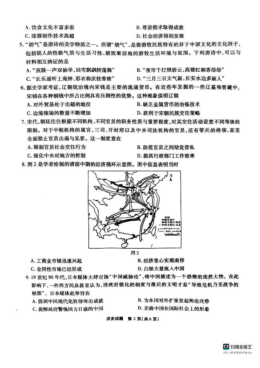 安徽省六校2024-2025学年高三下学期2月素质检测考试历史试题+答案第2页