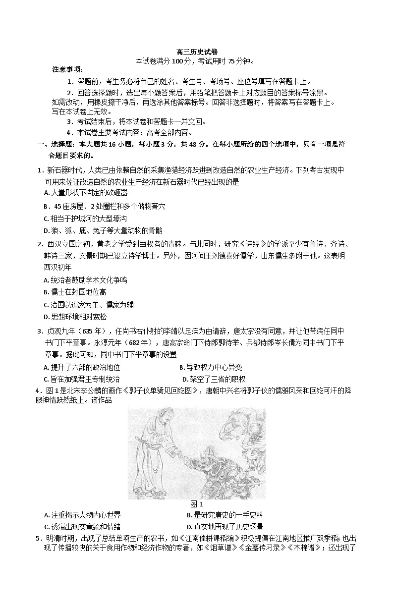江西省金太阳2024-2025学年高三下学期2月联考历史试题（含答案）第1页