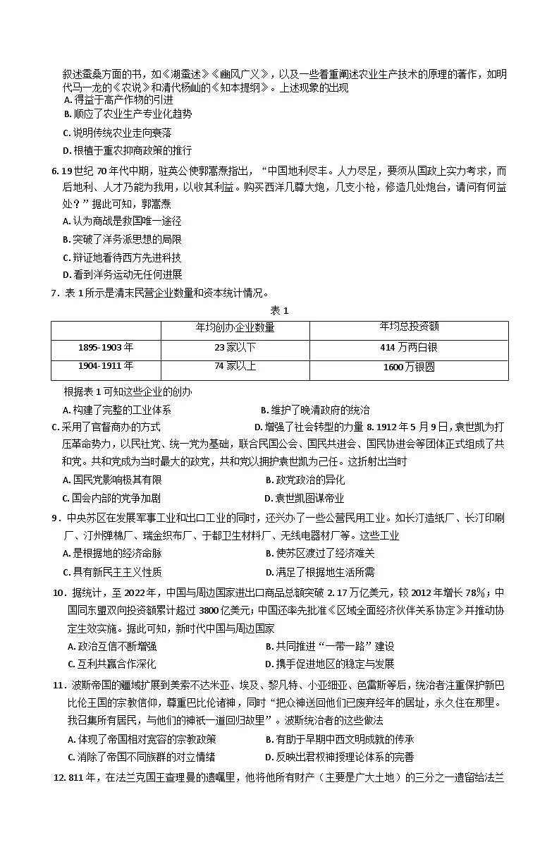 江西省金太阳2024-2025学年高三下学期2月联考历史试题（含答案）第2页