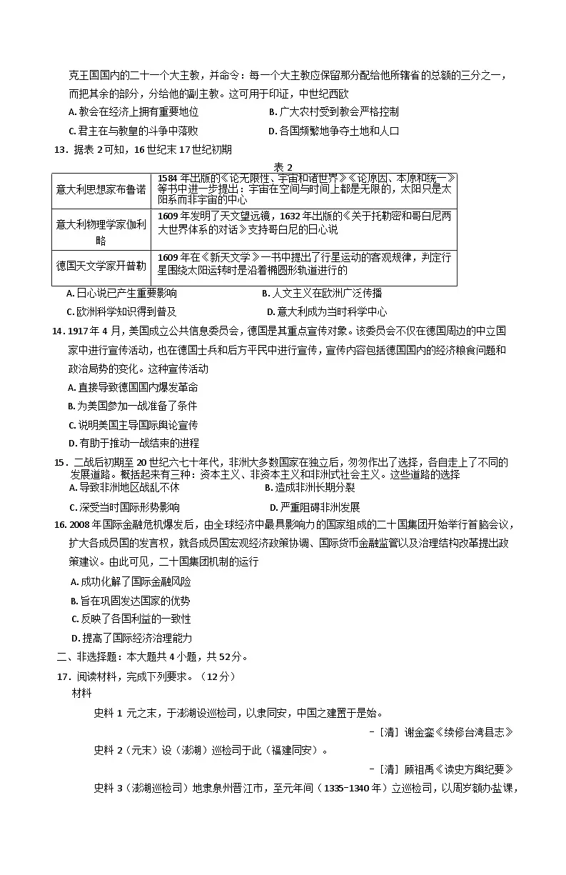 江西省金太阳2024-2025学年高三下学期2月联考历史试题（含答案）第3页