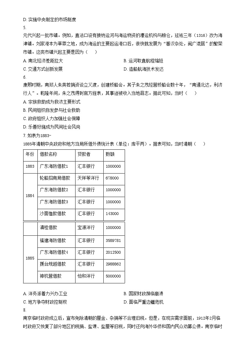 2025年1月八省联考高考综合改革适应性测试——高三历史试卷Word版无答案（陕西）第2页