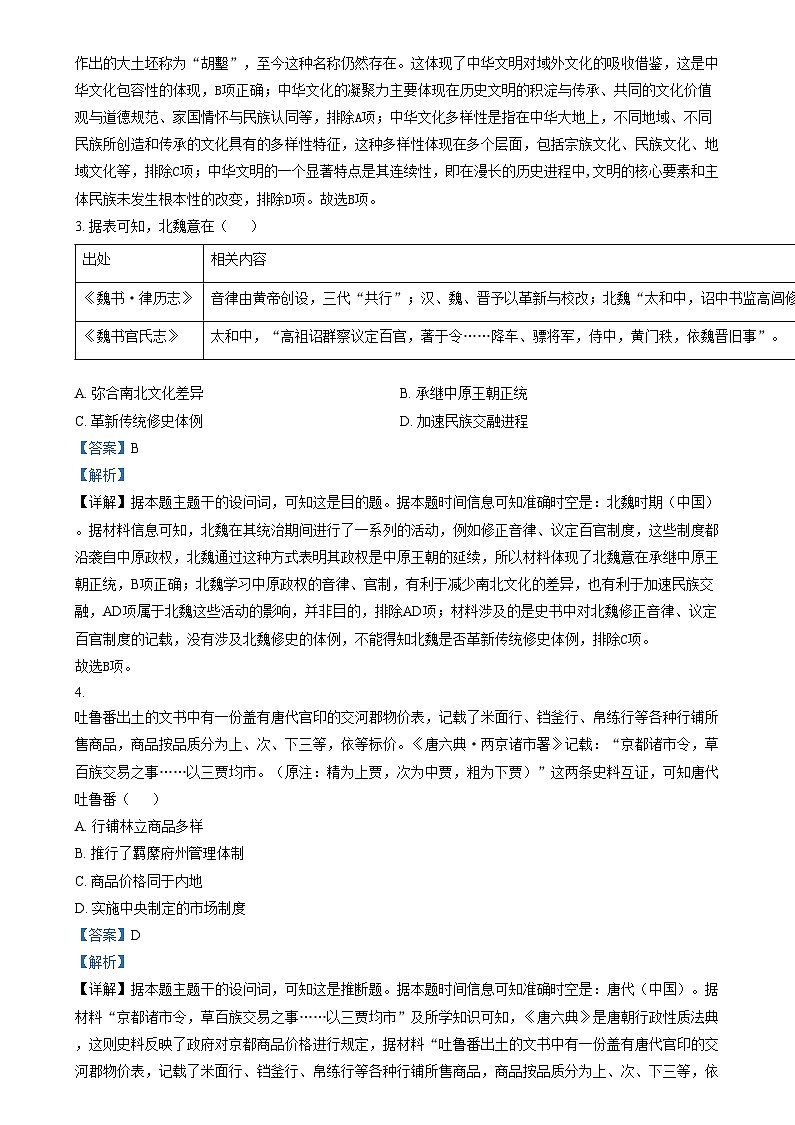2025年1月八省联考高考综合改革适应性测试——高三历史试卷Word版含解析（陕西）第2页