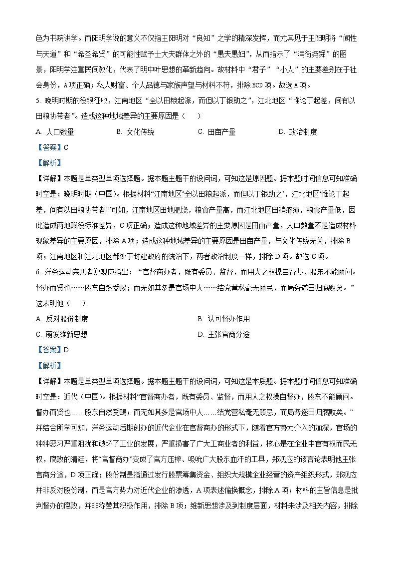 【九省联考】2024年1月普通高等学校招生考试适应性测试历史试题（江西版） Word版含解析第3页