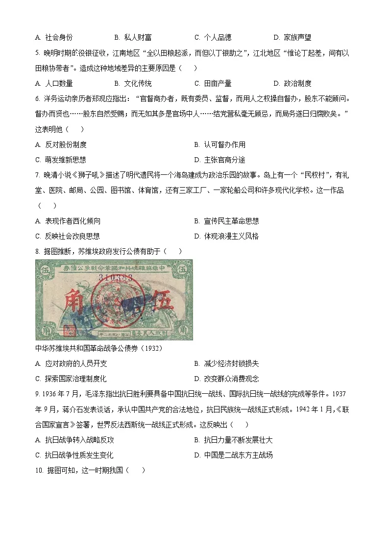 【九省联考】2024年1月普通高等学校招生考试适应性测试历史试题（江西版） Word版无答案第2页