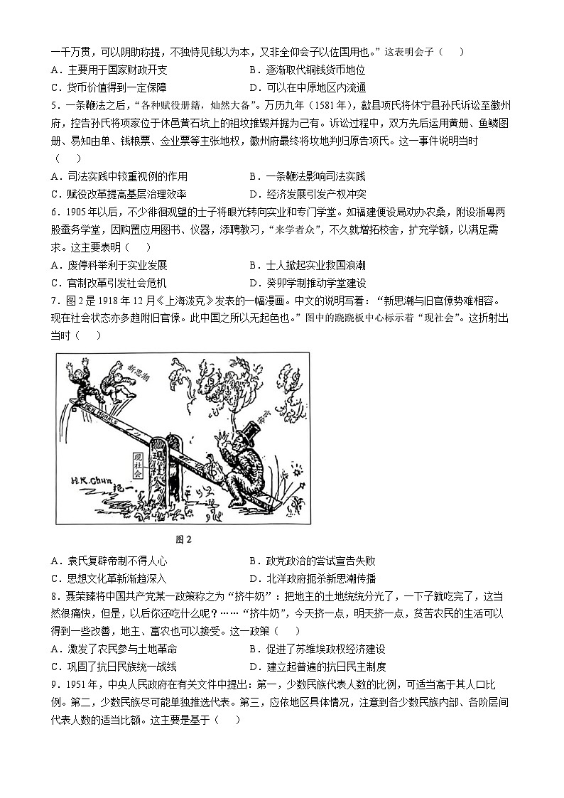 天一大联考安徽2025届高三12月联考历史试题 (含答案)第2页