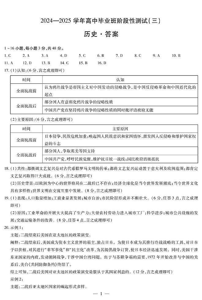 历史高三三联简易答案第1页