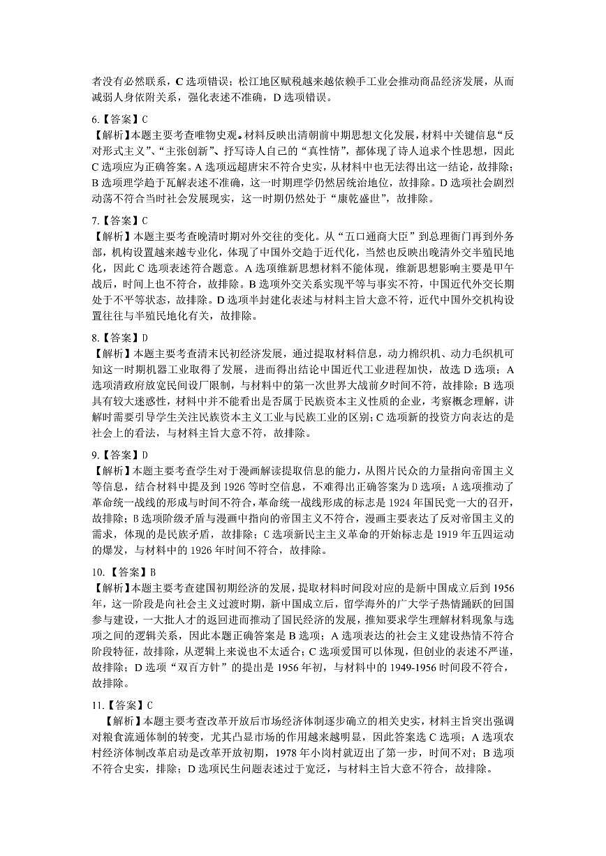 2024 年“江南十校”新高三第一次综合素质检测历史试题答案第2页