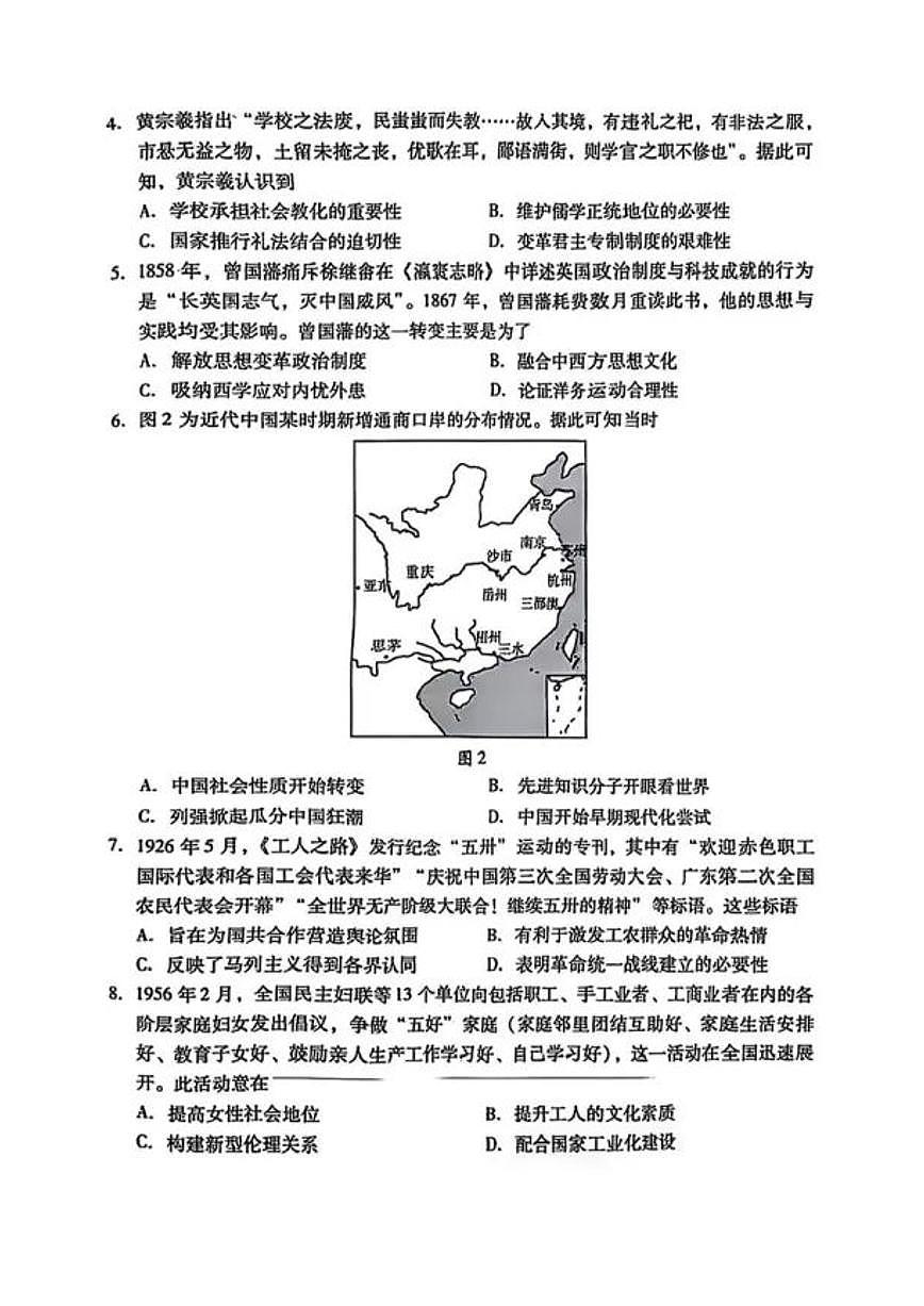 2025届山东省潍坊市高三一模考试 历史试题及答案第2页