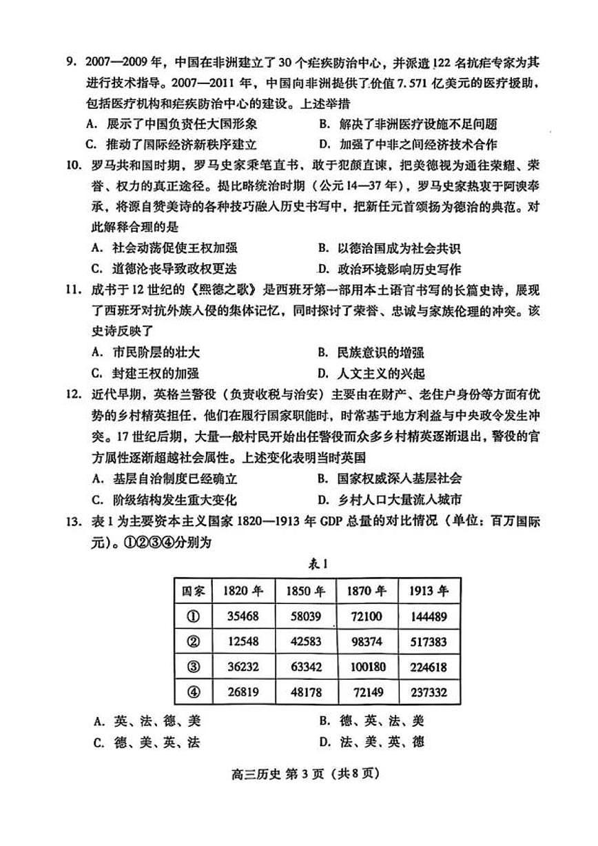 2025届山东省潍坊市高三一模考试 历史试题及答案第3页