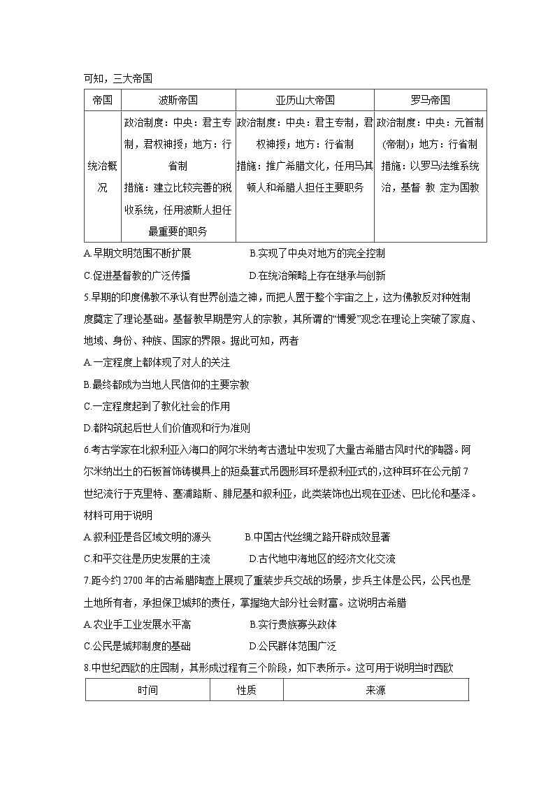 河南省新乡市、安阳市等部分学校2024-2025学年高一下学期3月联考历史试题（解析版）第2页