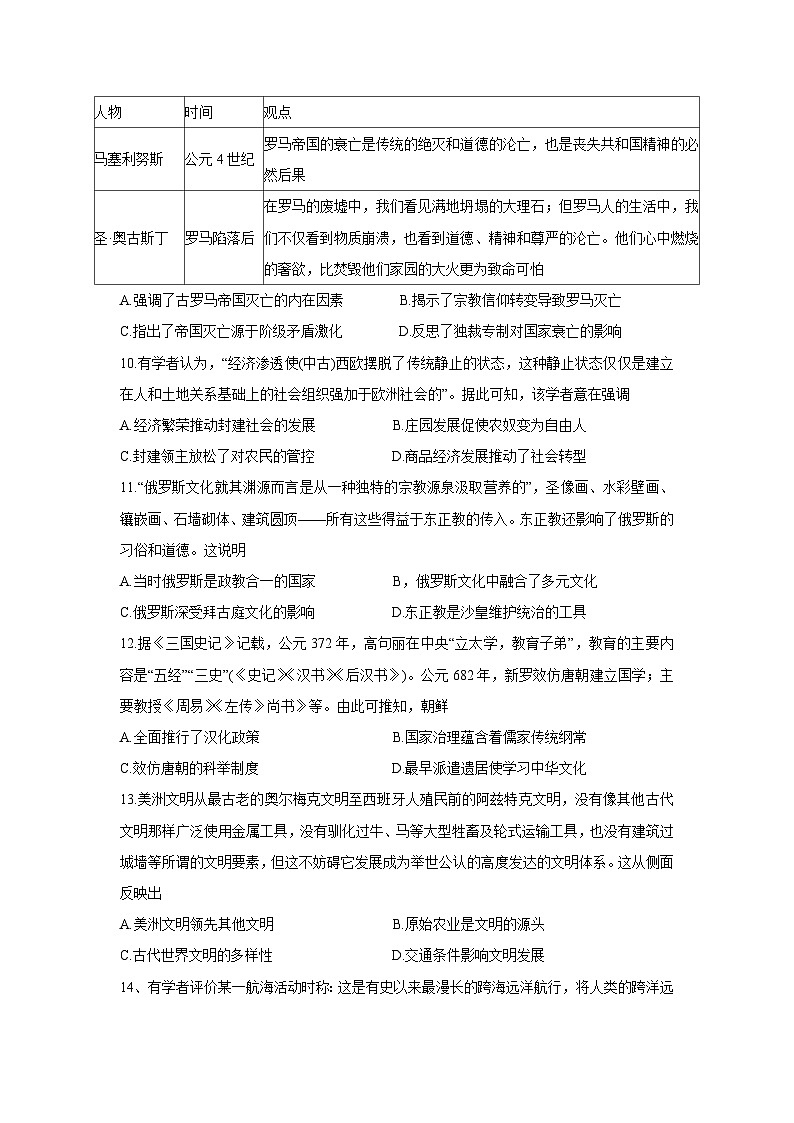 山西省临汾市名校联考2024-2025学年高一下学3月月考历史试题（B卷）第3页