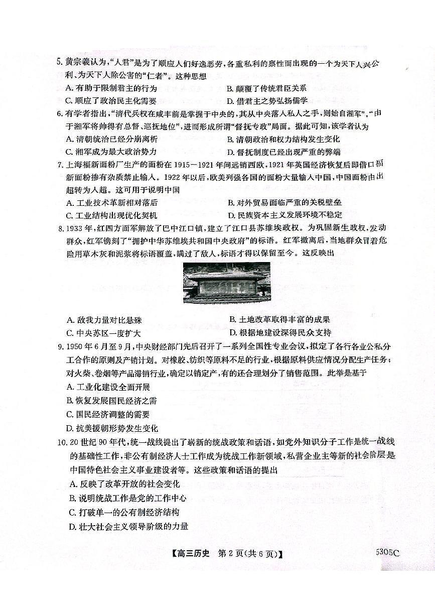 【南宁高三二模】南宁市2025届普通高中毕业班第二次适应性测试【历史试卷】第2页