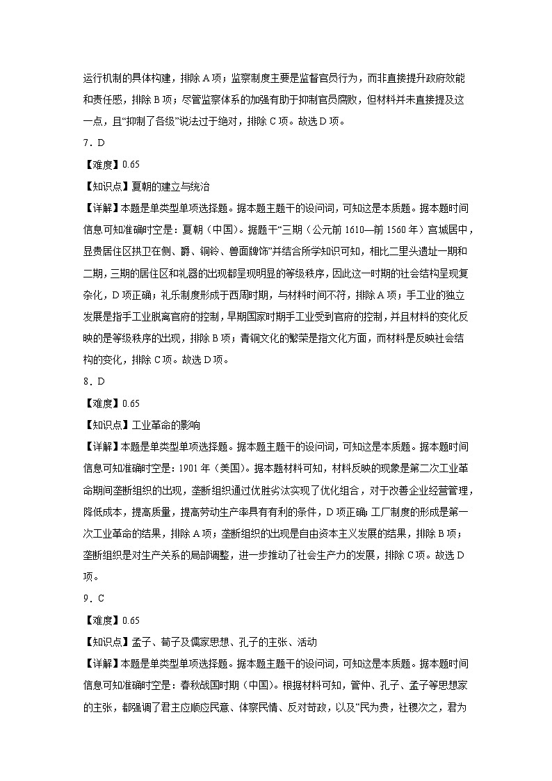 历史答案第3页
