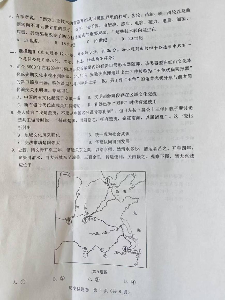 2025温州高三下学3月二模试题历史PDF版无答案第2页