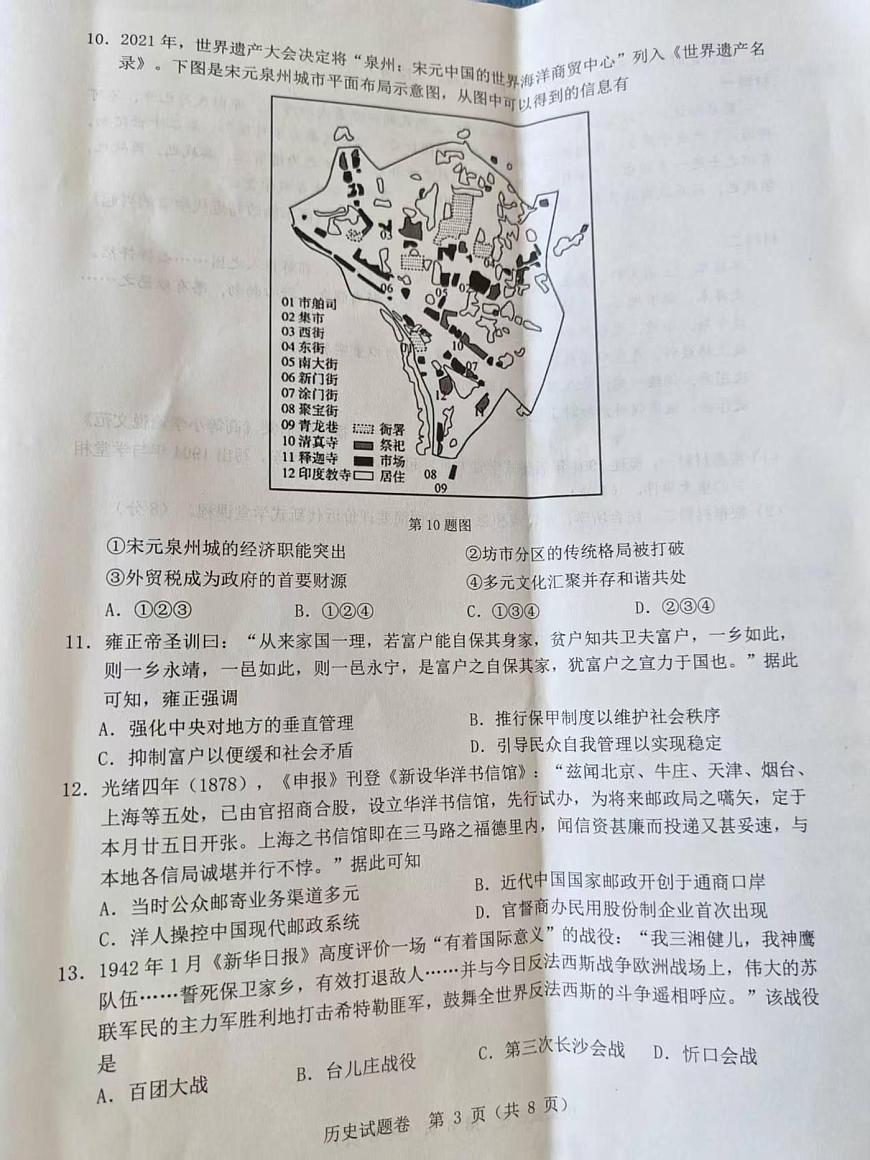 2025温州高三下学3月二模试题历史PDF版无答案第3页