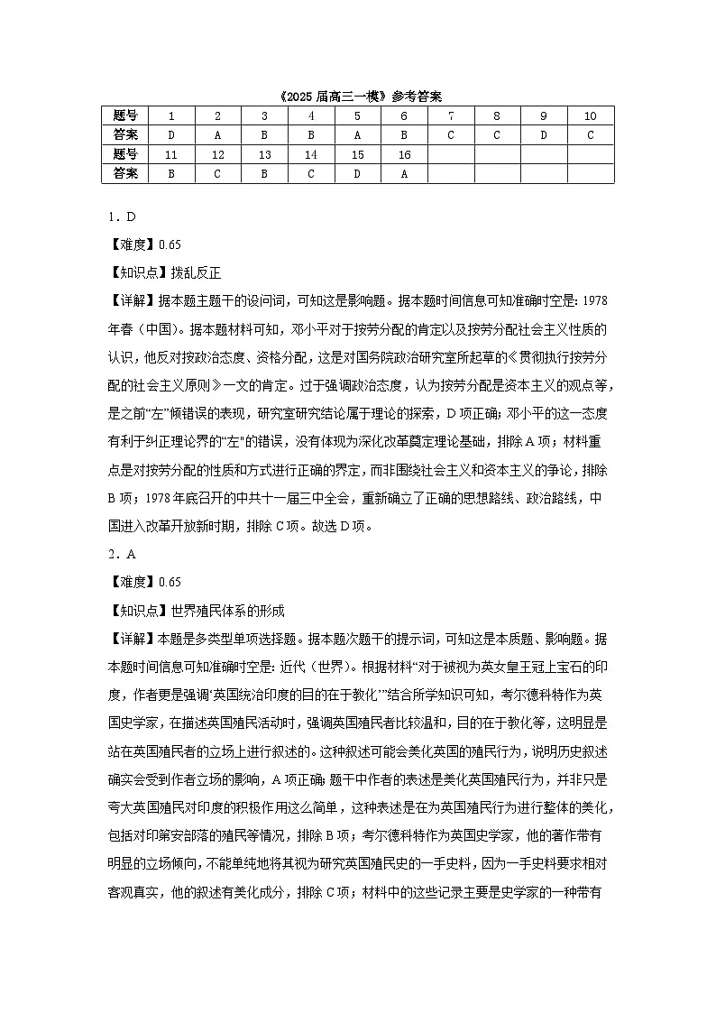 历史答案第1页