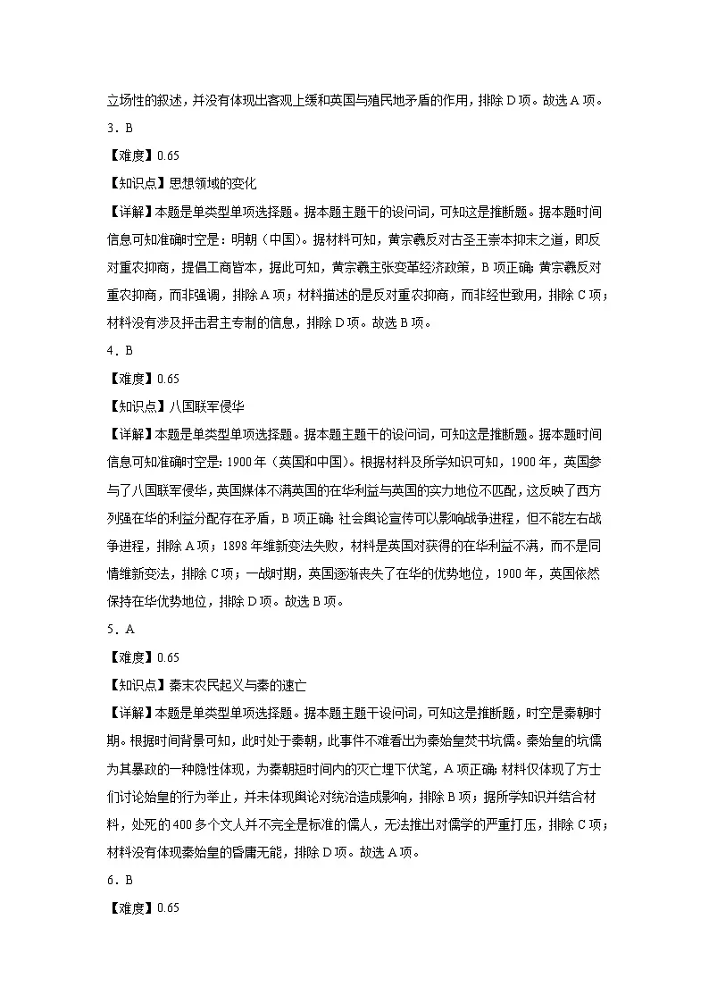 历史答案第2页