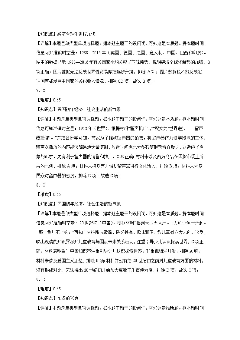 历史答案第3页