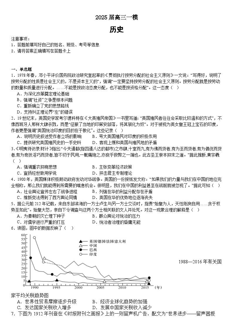 2025届高三一模历史第1页