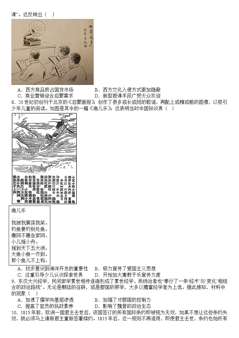 2025届高三一模历史第2页