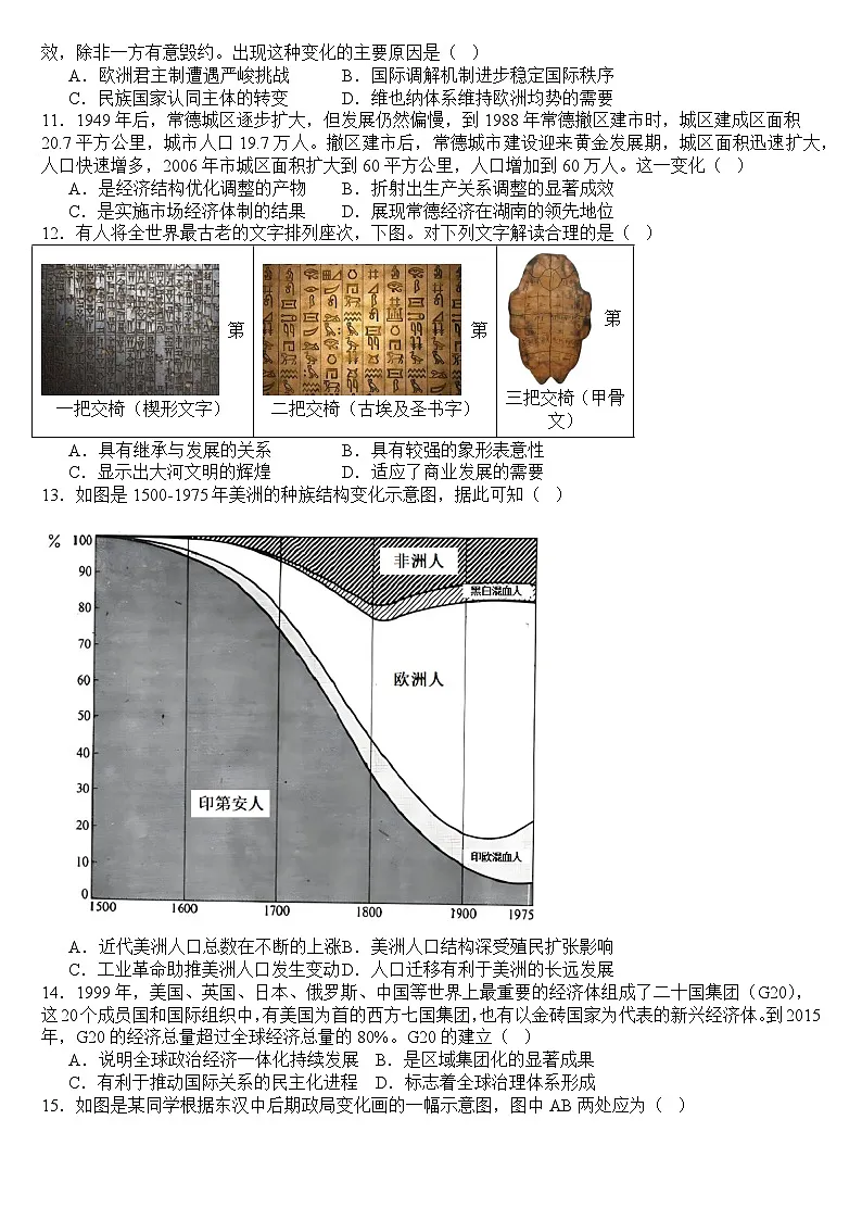 2025届高三一模历史第3页