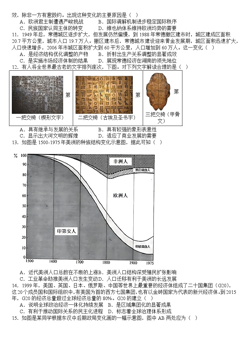 2025届高三一模历史第3页