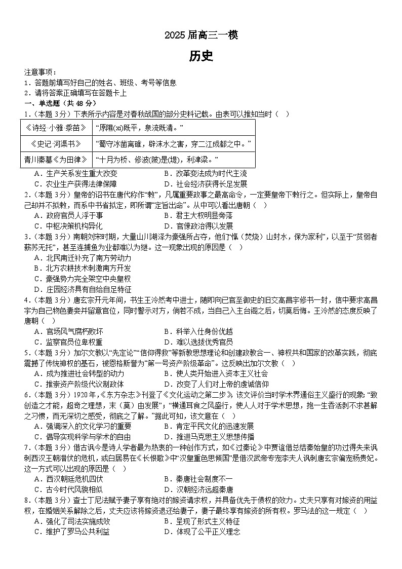 2025届高三一模第1页