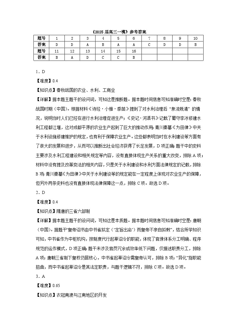 历史答案第1页