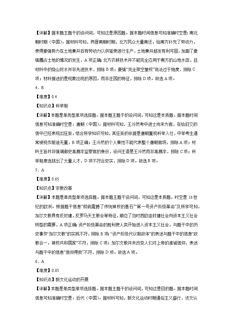 历史答案第2页