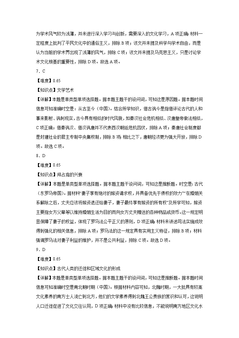 历史答案第3页